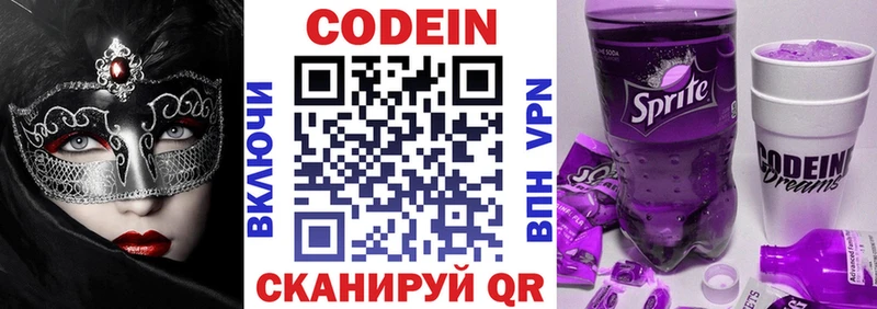 Кодеиновый сироп Lean напиток Lean (лин)  Инсар 